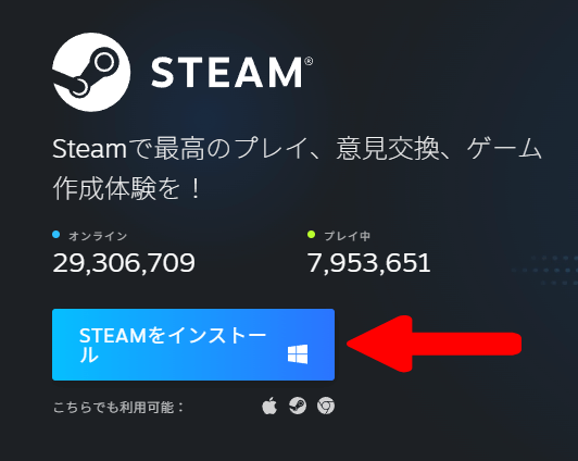 Steamのインストールボタン