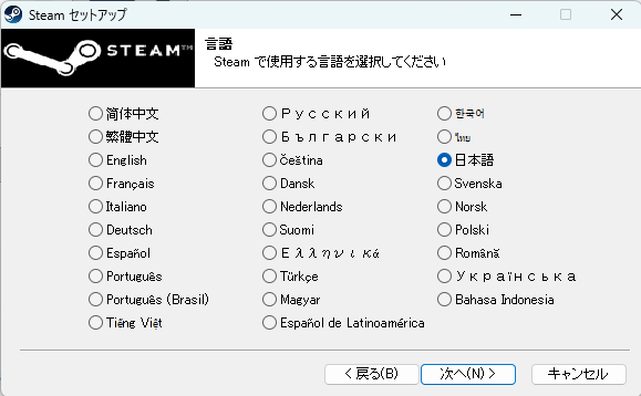 Steamの言語選択画面