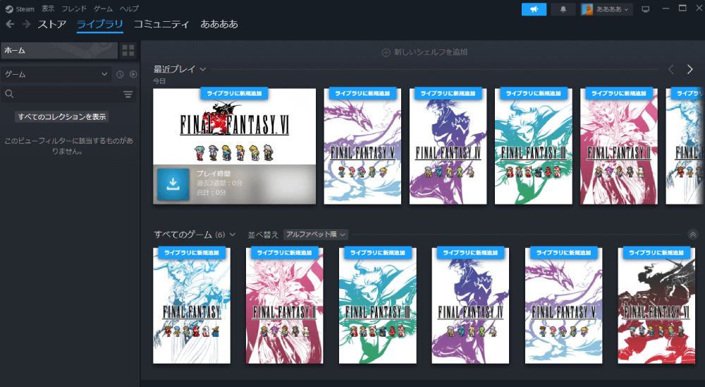 Steamのライブラリ