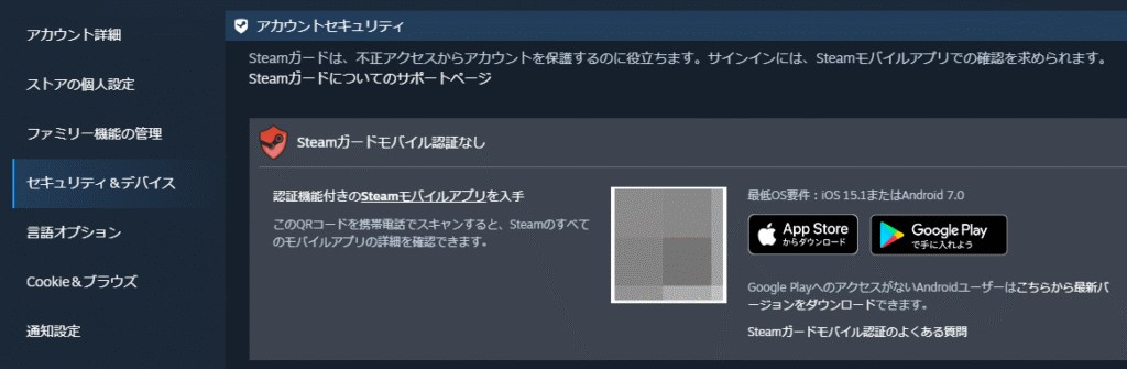 SteamモバイルアプリのQRコード