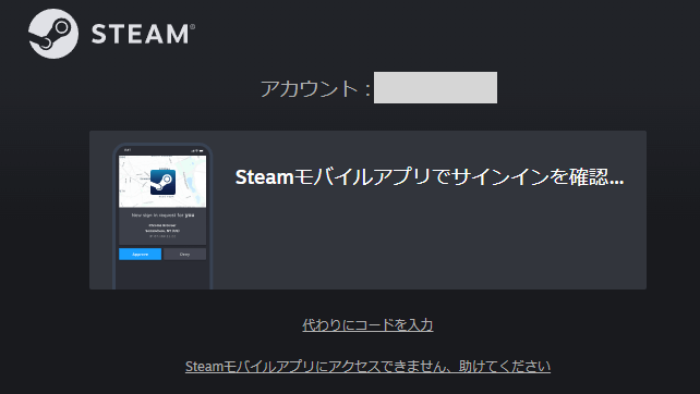 Steamモバイルアプリでのサインイン確認画面