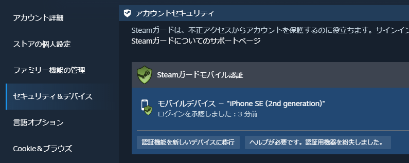 Steamのモバイル認証が有効化された