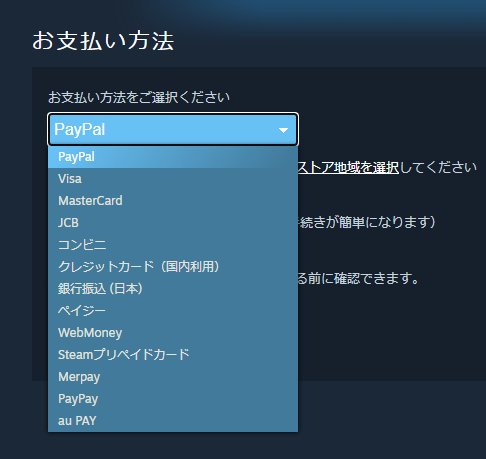 Steamの支払い方法