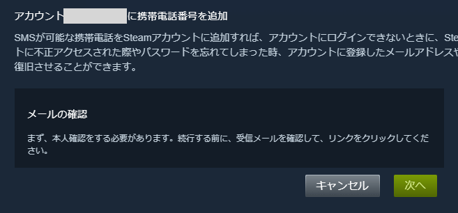 Steamの電話番号追加のメール確認の画面