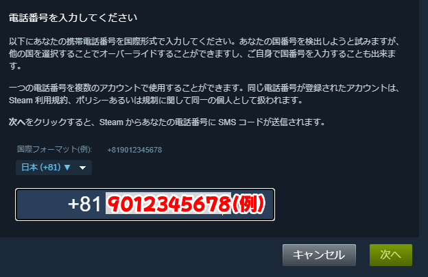 Steamの電話番号入力画面