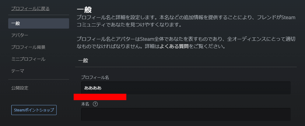 Steamのプロフィール名入力欄