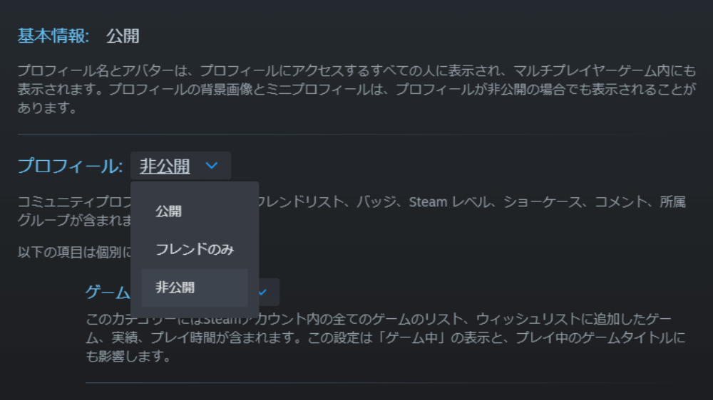 Steamのプロフィール非公開の設定