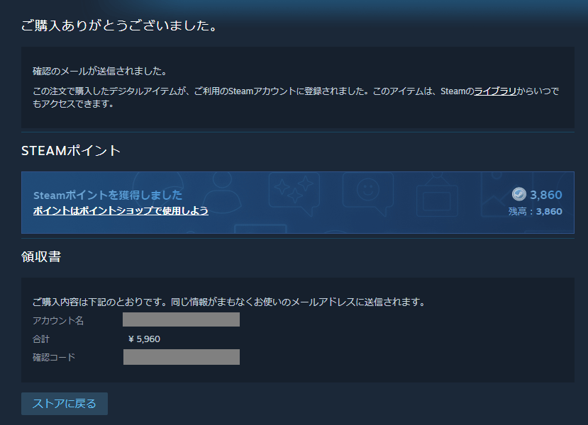 Steamの購入完了画面
