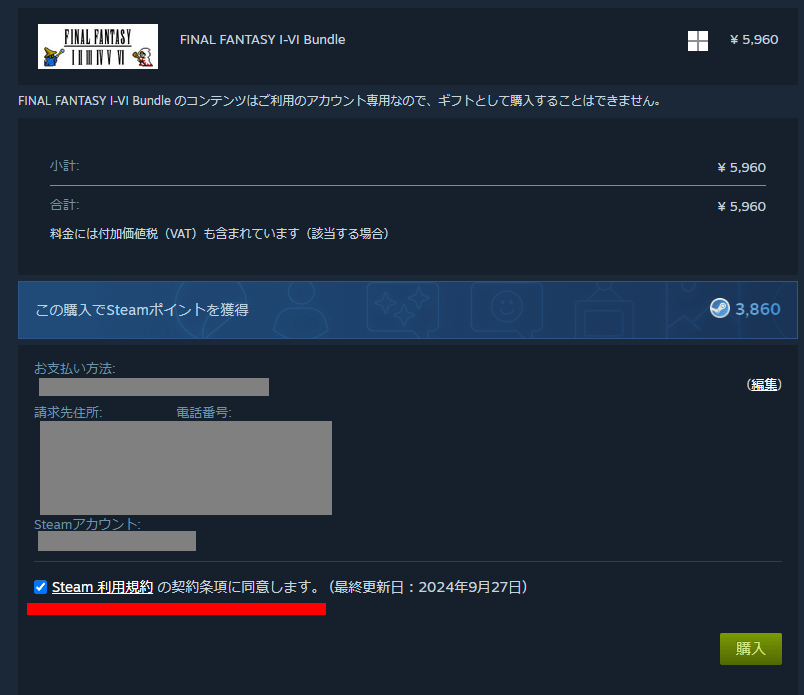 Steamの購入確認画面