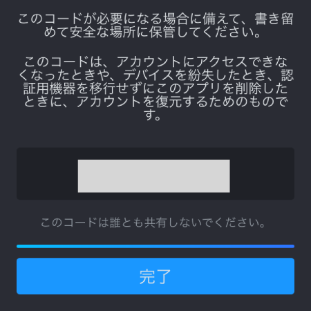 Steamのリカバリーコード