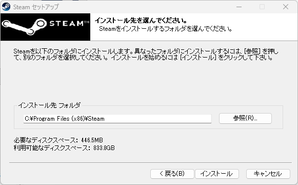 Steamの保存先選択画面