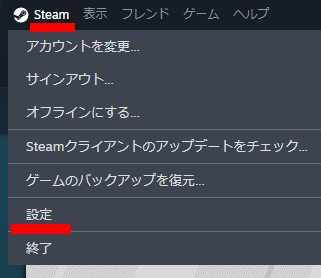 Steamの設定