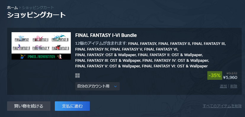 Steamのショッピングカート