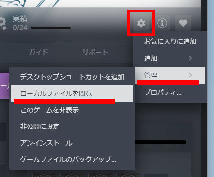 Steamのローカルファイルを閲覧のボタン