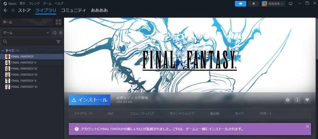 SteamのFFのインストールボタン