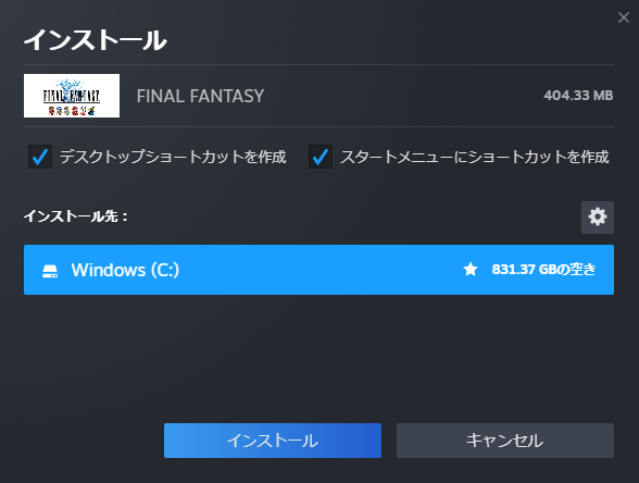 Steamのファイナルファンタジーのインストール画面