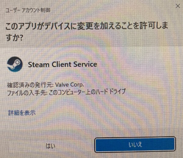 SteamのFFのユーザーアカウント制御の画面