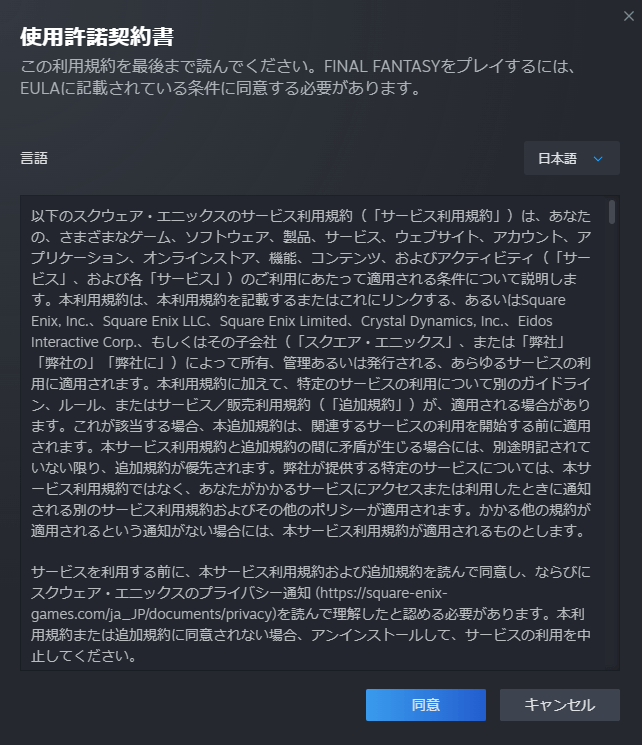 Steamの使用許諾契約書