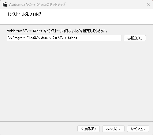 Avidemuxのインストールフォルダ選択画面