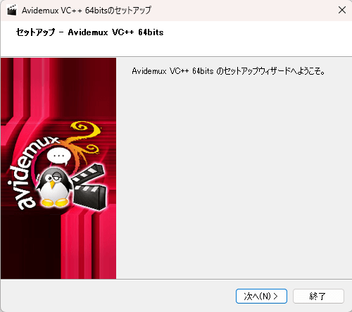 Avidemuxのセットアップウィザード