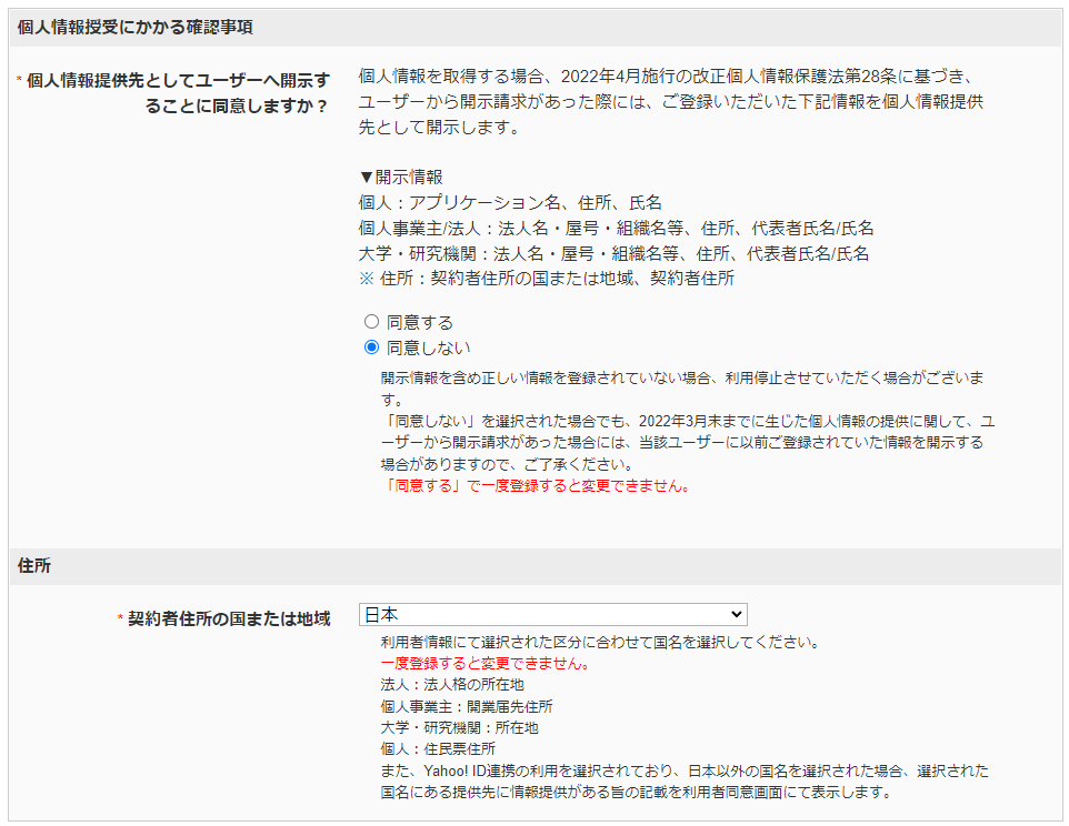 Yahoo!ショッピングのアプリケーションの住所欄