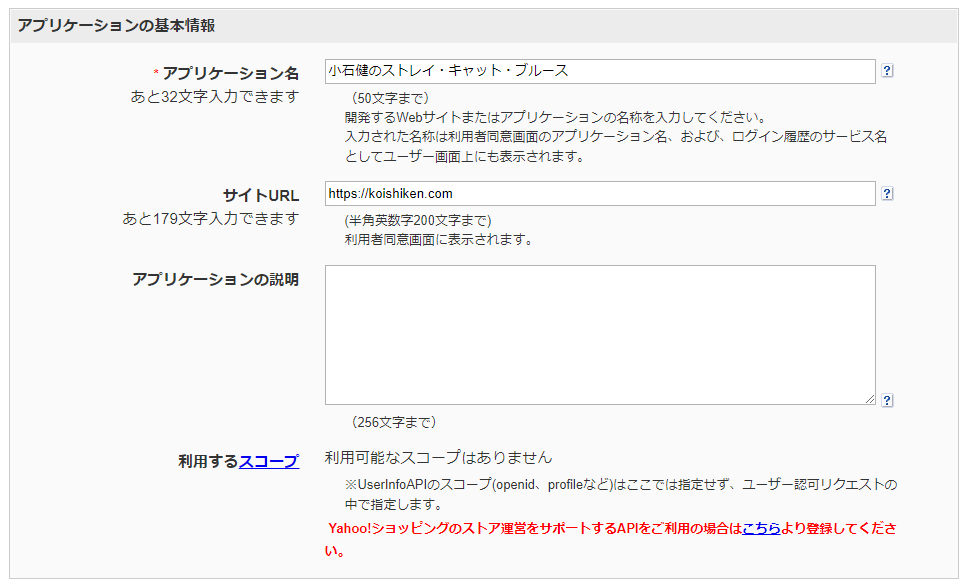 Yahoo!ショッピングのアプリケーションの基本情報