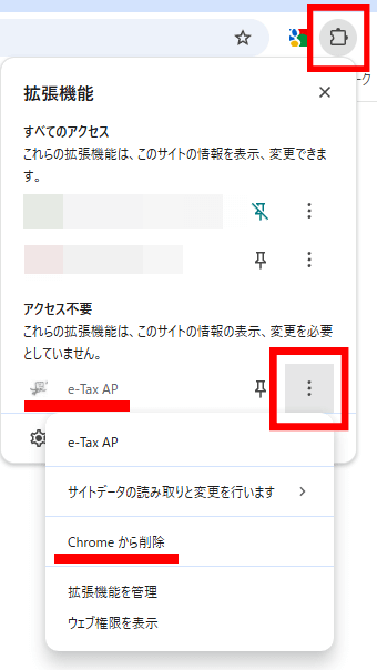 ブラウザの拡張機能のアイコン