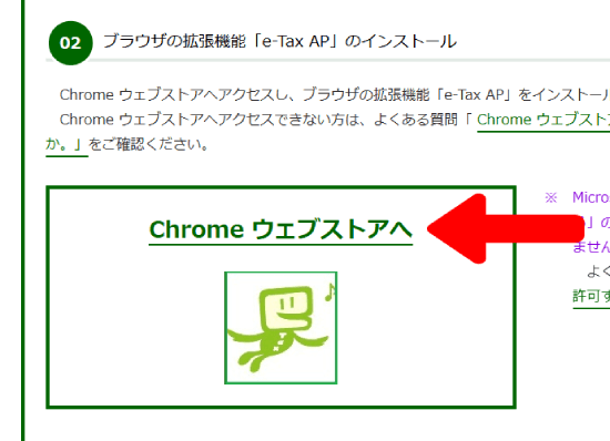 chromeウェブストアのリンク
