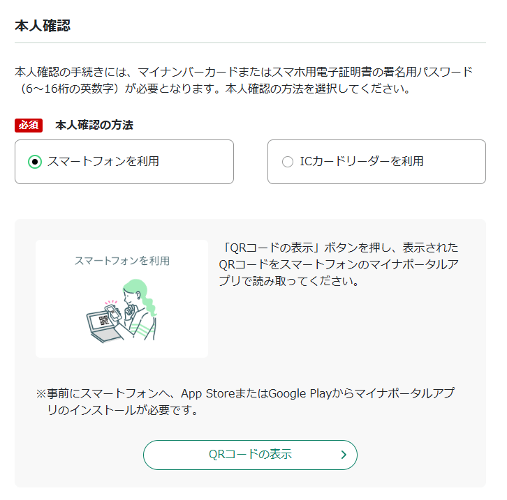 e-Taxの本人確認の方法選択画面