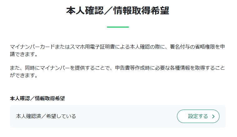 e-Taxの本人確認済みの画面