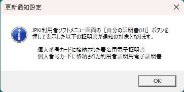 電子証明書の更新通知機能の対象