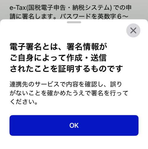 iPhoneのマイナンバーカードの電子署名の注意
