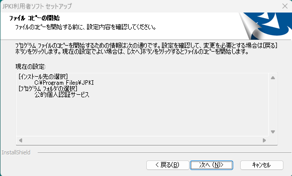 JPKI利用者ソフトのファイルコピー開始画面