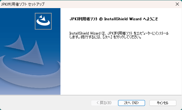 JPKI利用者ソフトのインストールウィザード
