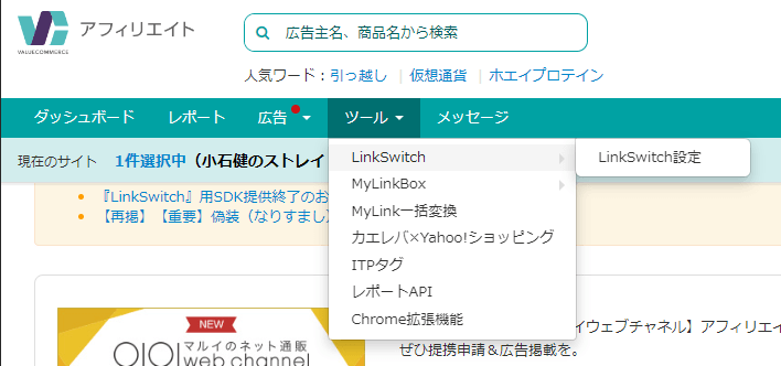 LinkSwitch設定のボタン