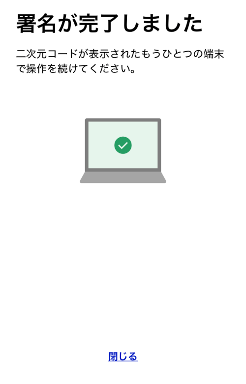 iPhoneのマイナンバーカードの署名完了