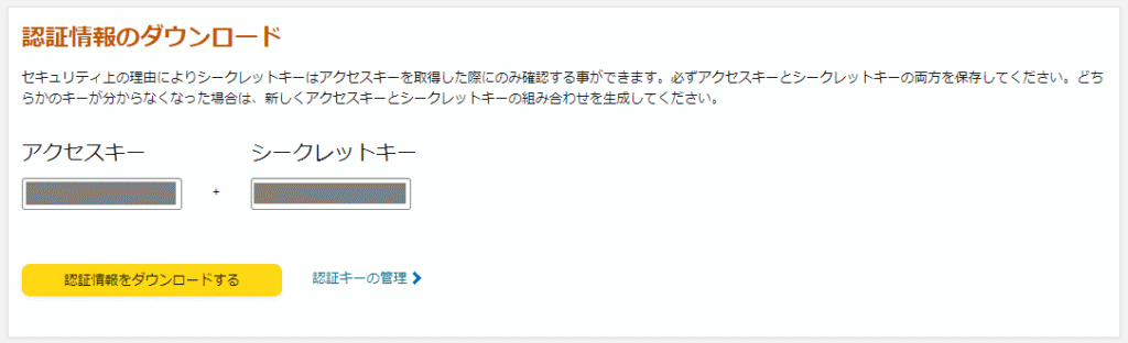 PA-APIのアクセスキーとシークレットキー