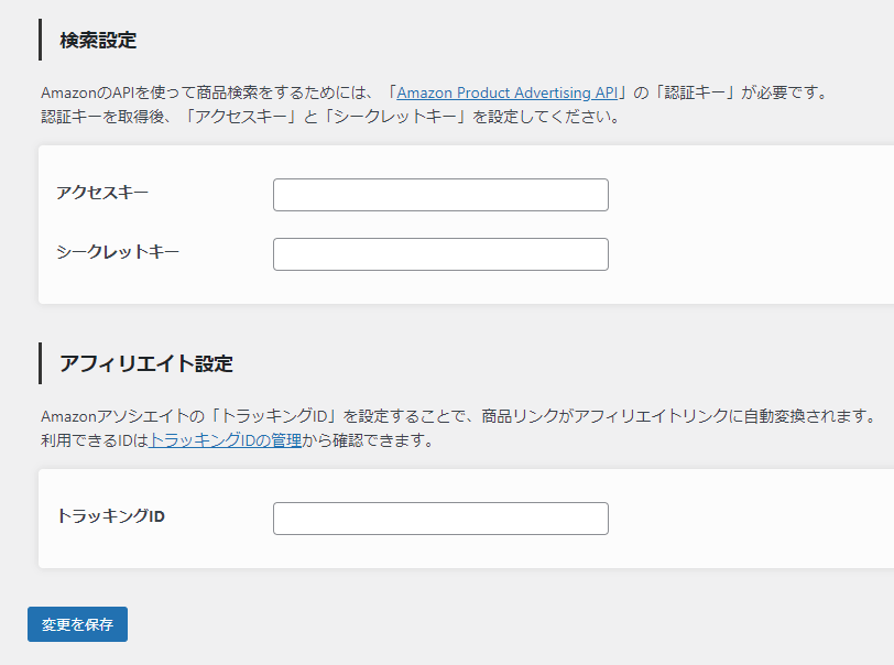 ポチップのAmazon設定画面