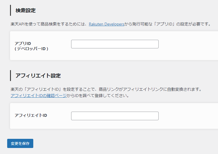 ポチップの楽天の設定画面