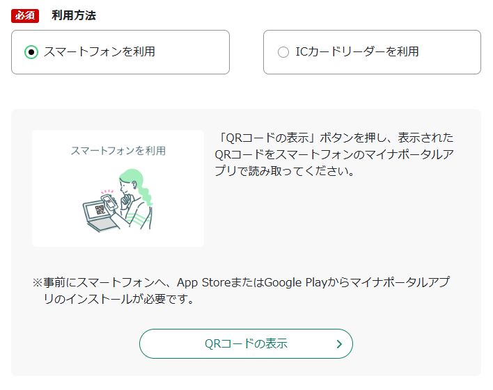 e-Taxからの情報取得を希望するQRコード表示ボタン