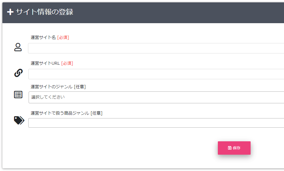 楽天アフィリエイトのサイト情報の登録画面