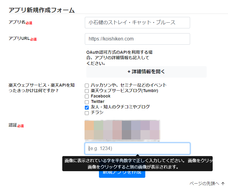 Rakuten Developersのアプリ新規作成フォーム
