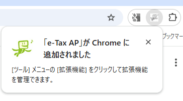 e-Tax APが追加された画面