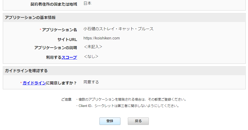Yahoo!ショッピングのアプリケーションのガ登録ボタン