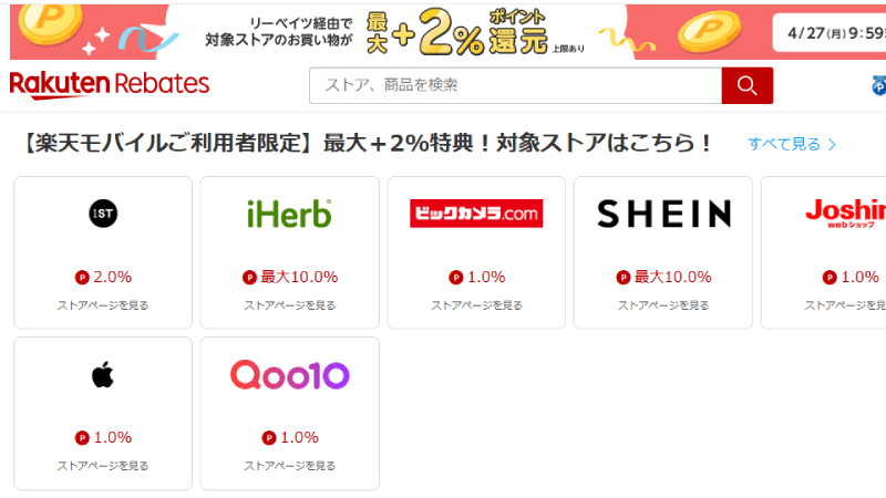 楽天リーベイツ