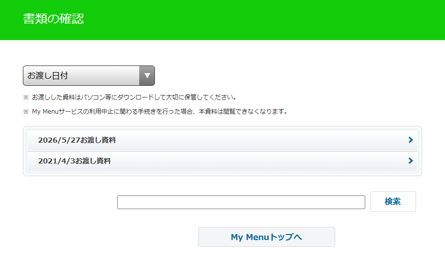 LINEMOの書類確認の画面