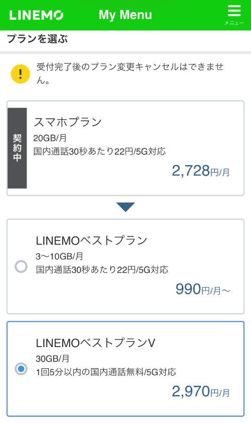 LINEMOのプラン選択画面