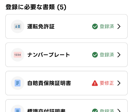 出前館の自賠責保険証明書