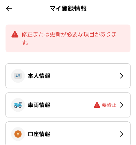 出前館の車両情報