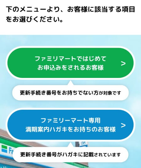 ファミリーマートの自賠責保険の申し込み画面